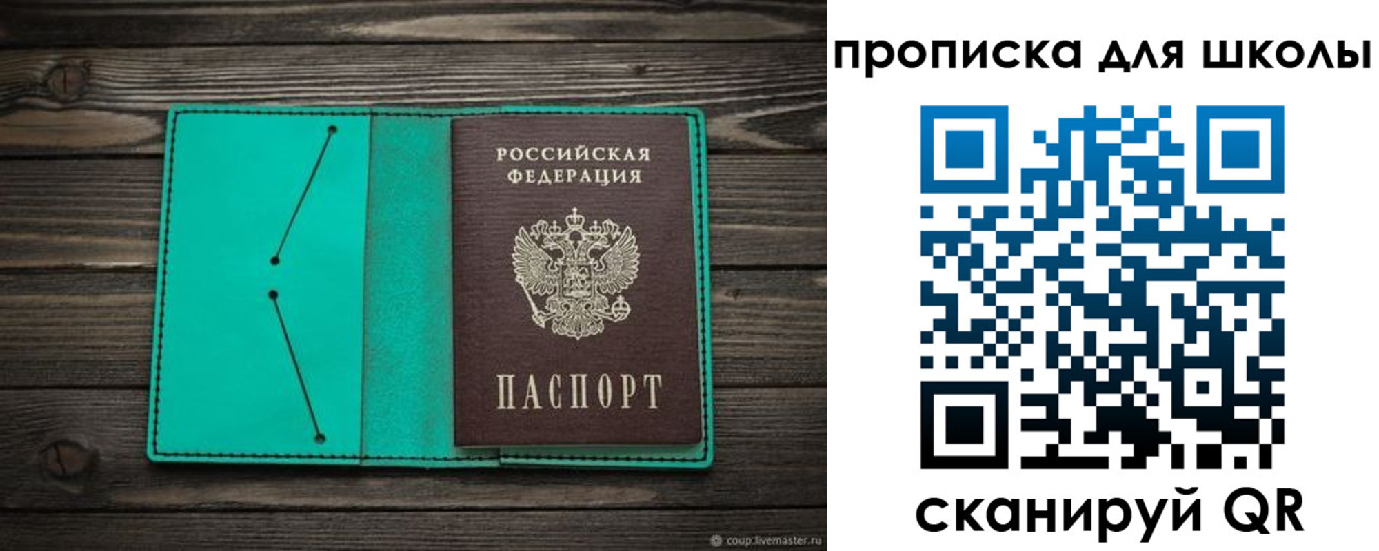 прописка для школы в Железноводске