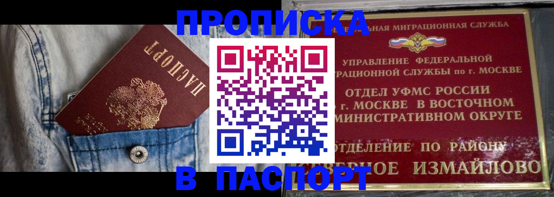 временная регистрация 2025 в Железноводске