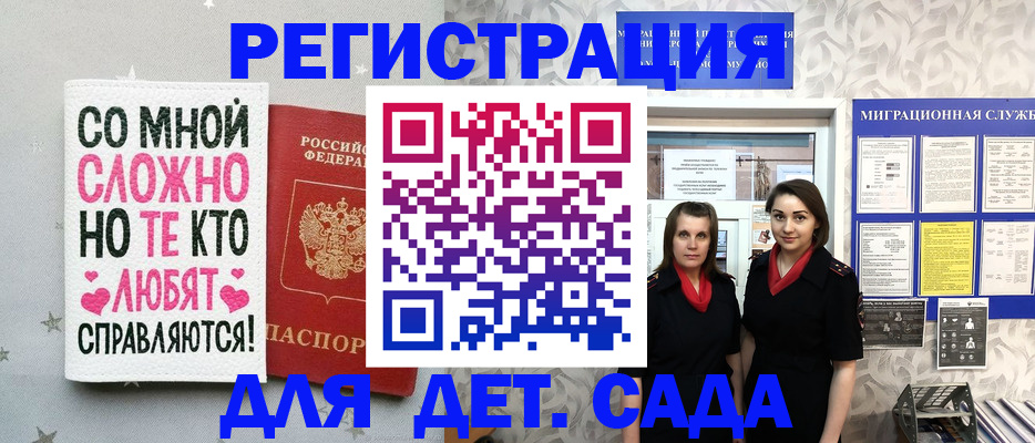 прописка регистрация в Железноводске